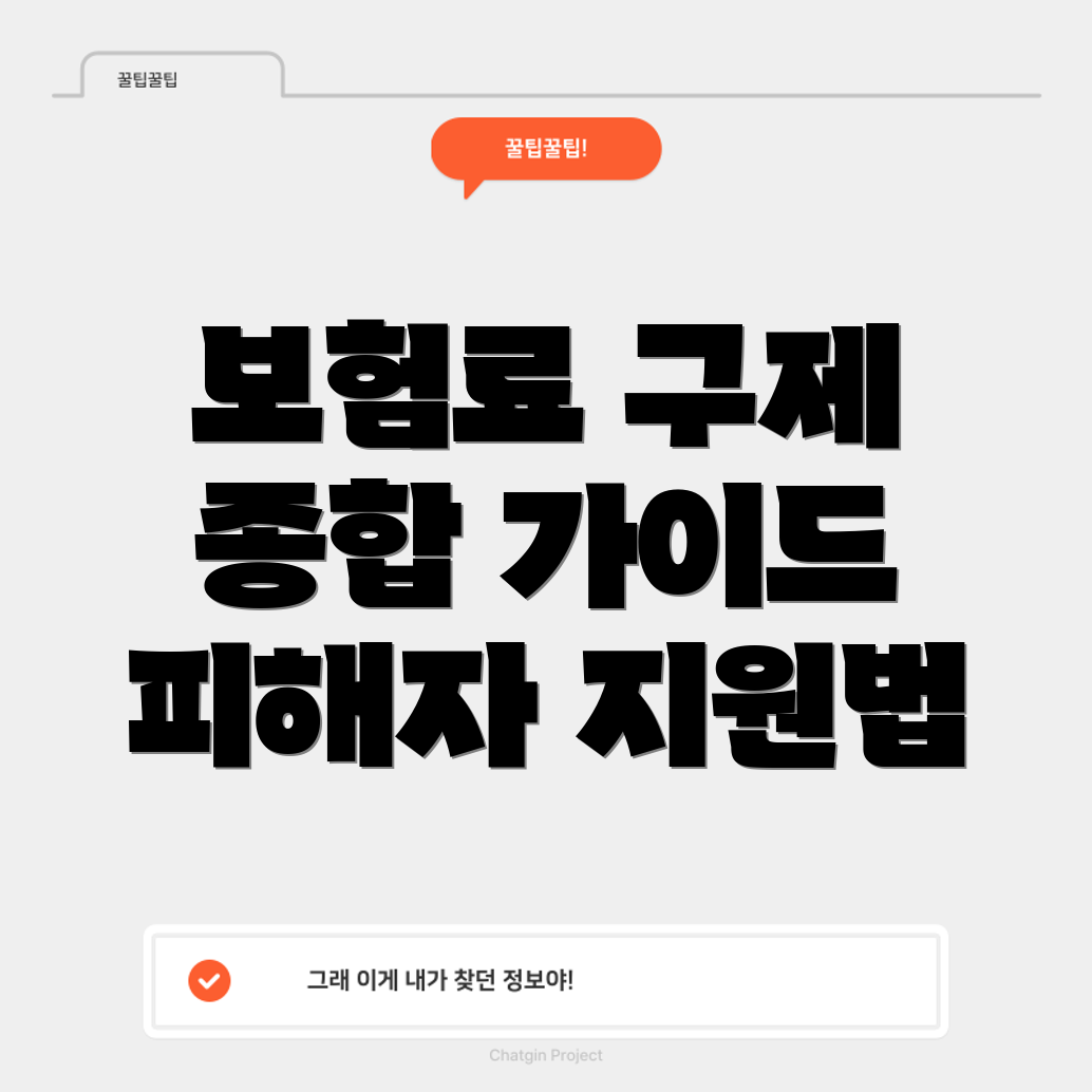 부당 자동차보험 할증보험료