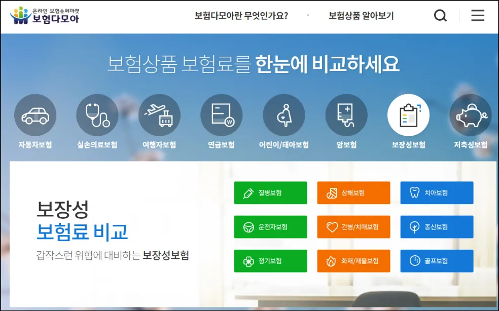 치매보험-가격비교-사이트
