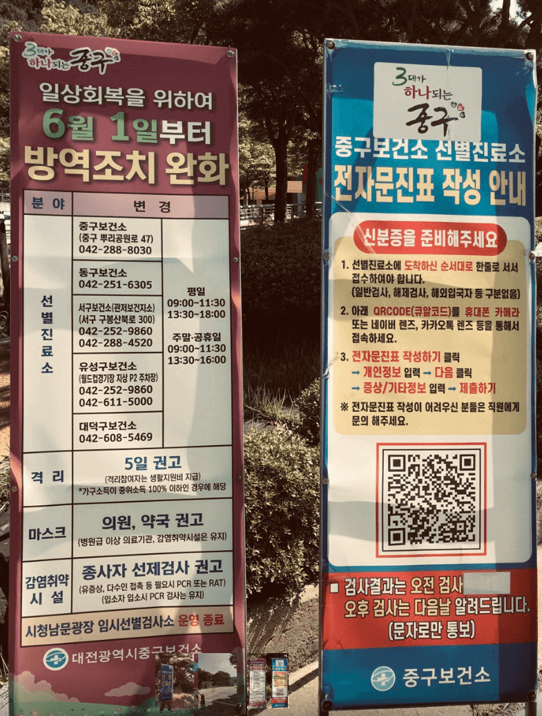 코로나 PCR 검사전 전자문진표 작성 안내