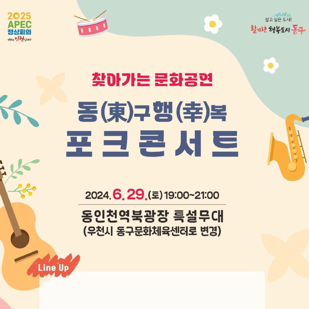 찾아가는 문화공연 공구 행복 포크콘서트 기본일정과 출연진 소개 강은철 남궁옥분 박호명 백영규 이치현 자전거탄풍경 한승기 출연