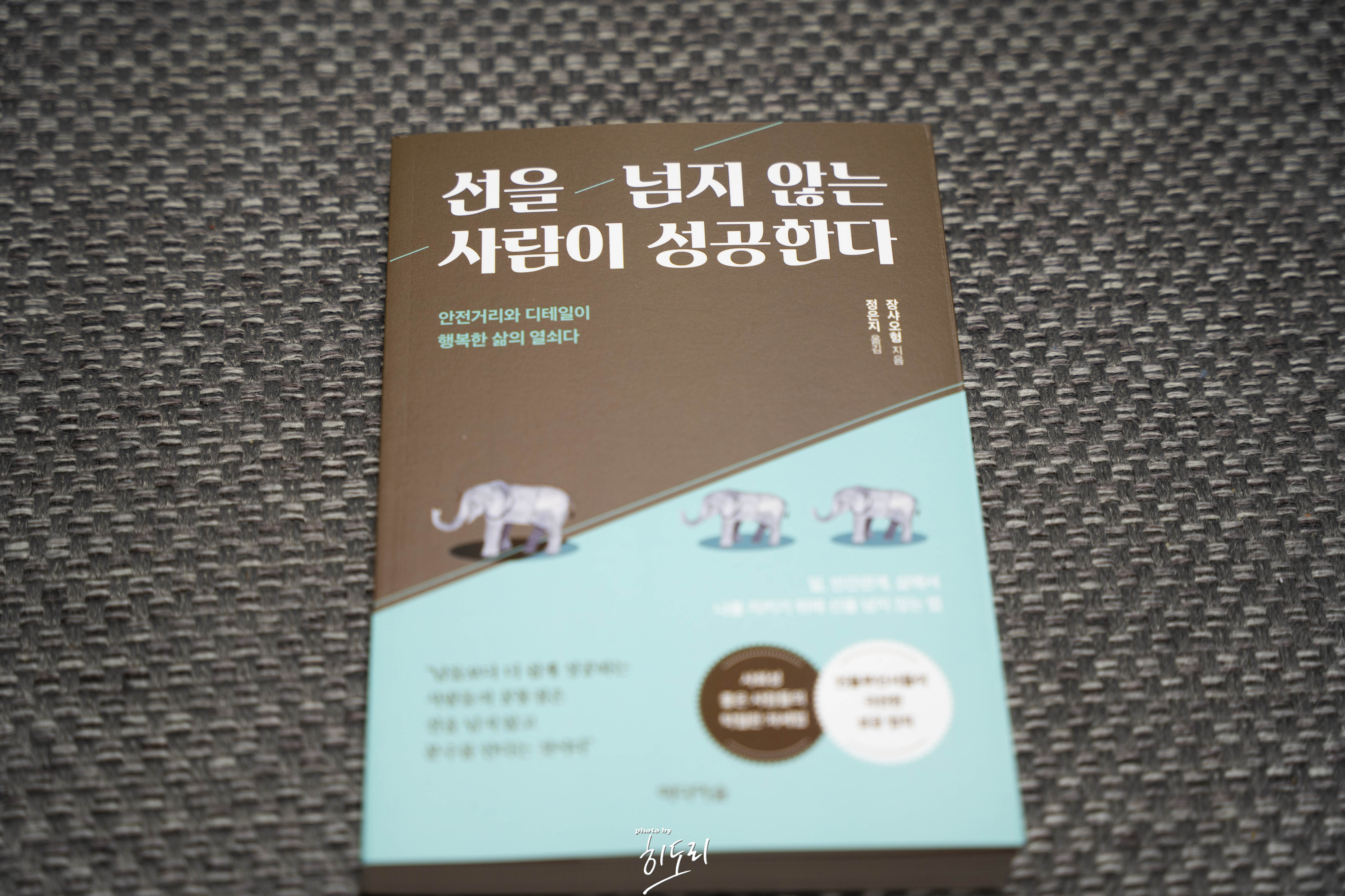 선을 넘지 않는 사람이 성공한다