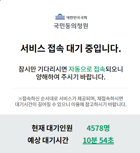 윤석열 탄핵 청원 2