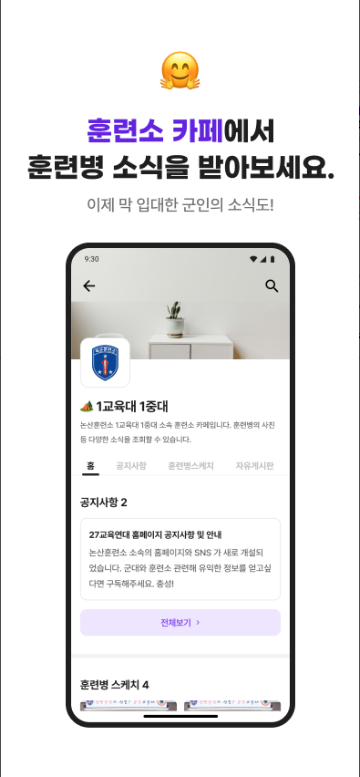 더캠프(THE CAMP), 육군 자대배치 조회, 육군 훈련소 위문편지 앱