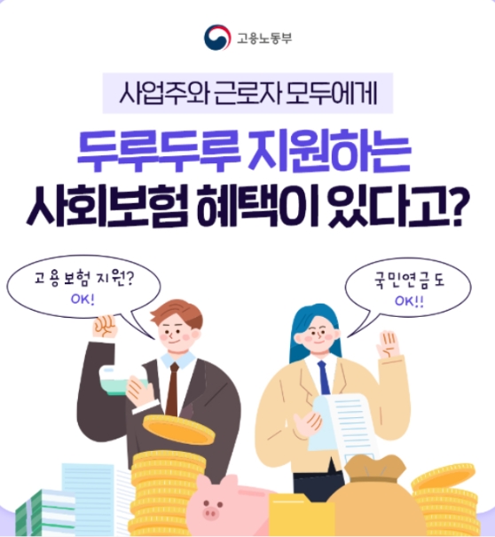 두루누리 지원금