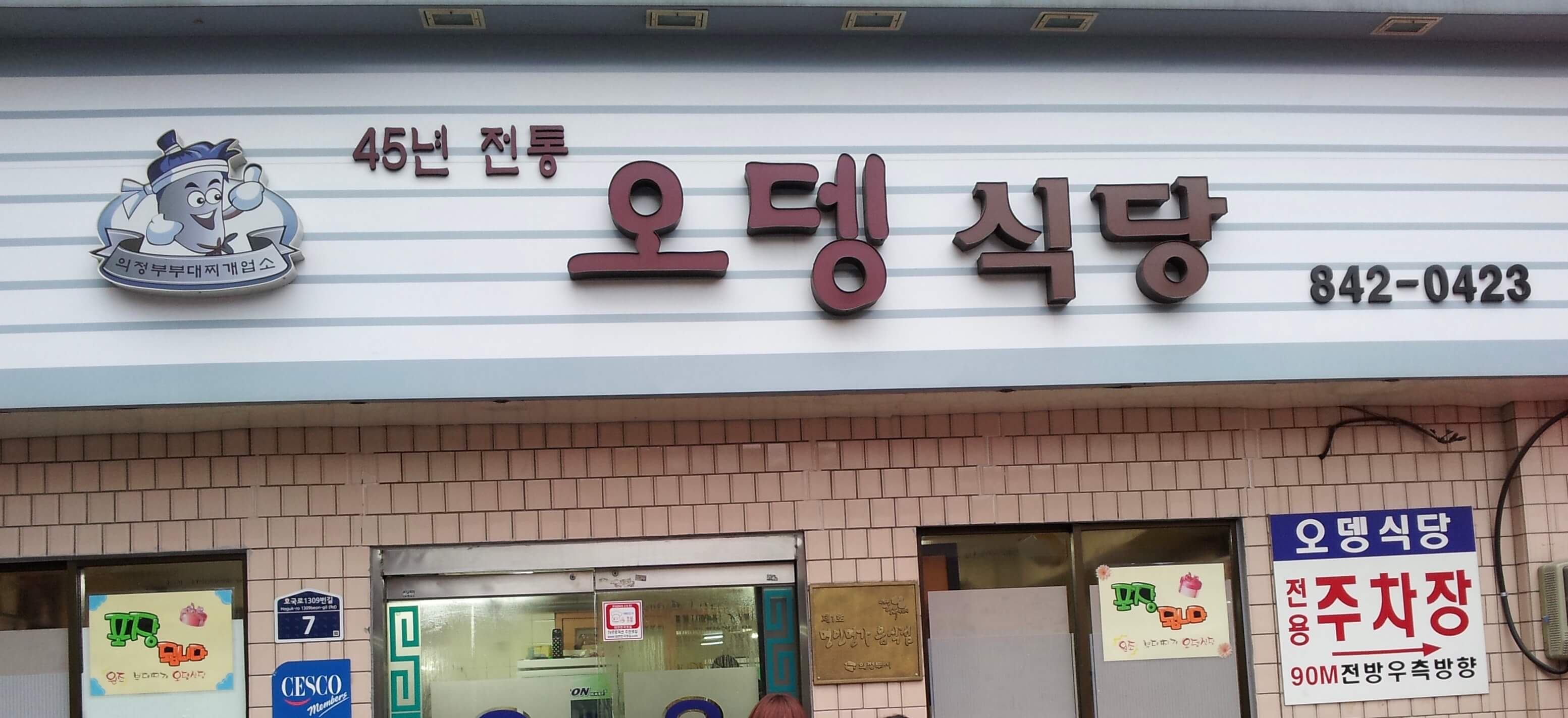 의정부 가볼만한곳 베스트 10