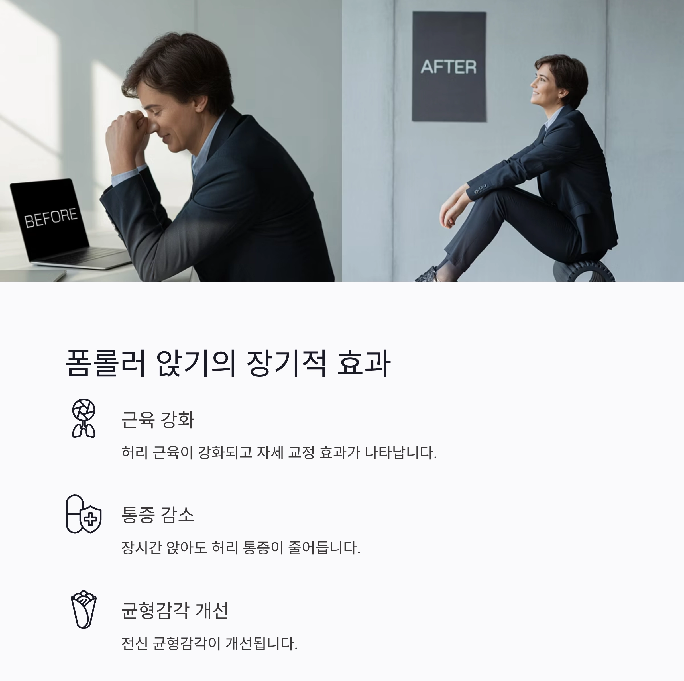 허리 통증 예방, 의자 대신 폼롤러에 앉아보세요