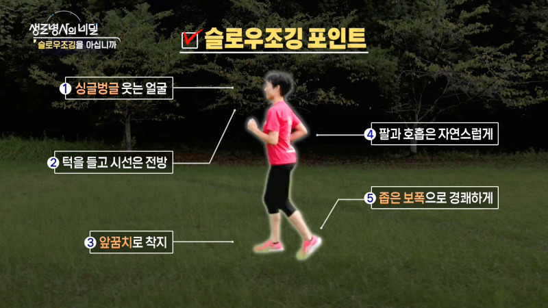 슬로우조깅-자세-즐겁게
