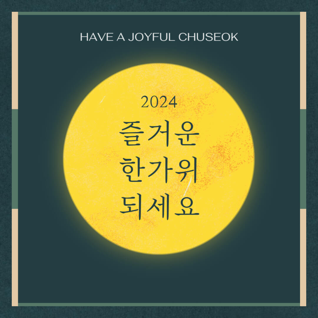 추석인사말 친구 직장동료 센스있는 문구 이미지