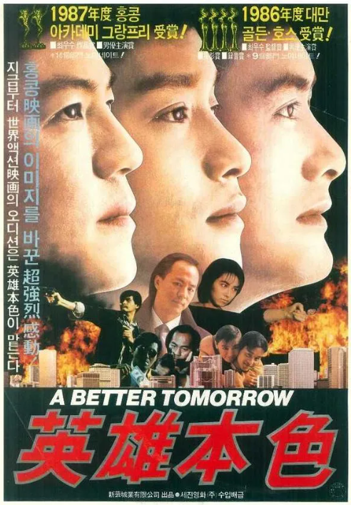 영웅본색_포스터