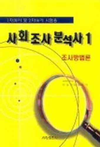 사회조사분석사 취업 실무 자격증_23