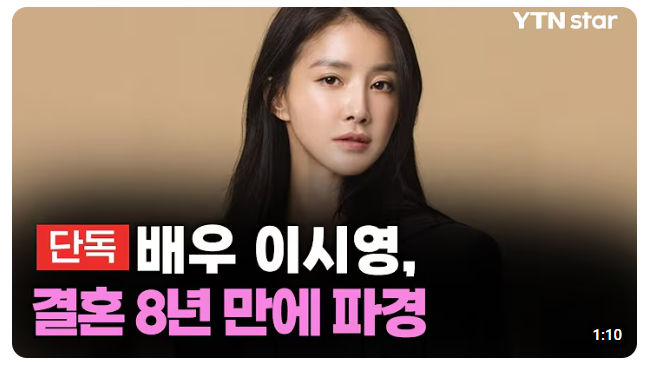 이시영 이혼 사유 남편 조승현 사업 아들 sns 유튜브 나이 학력