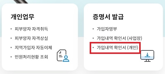 4대보험가입확인서-발급절차1
