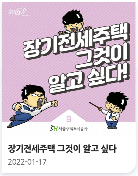 장기전세주택