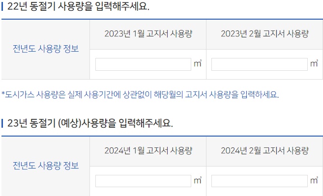 22,23년 동절기예상사용량 계산기