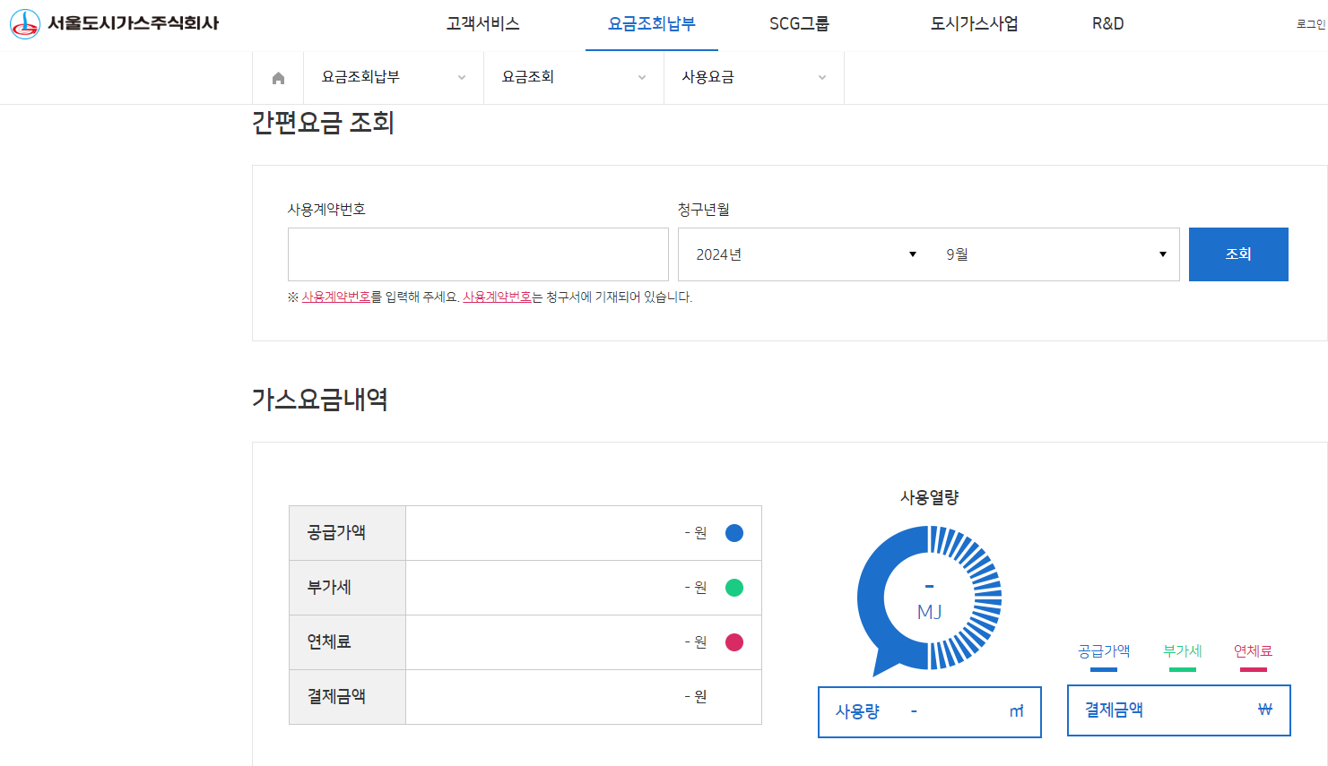 서울 도시가스 요금 조회