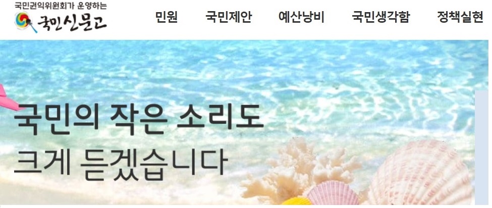 민생회복_이의신청_사이트_캡쳐본
