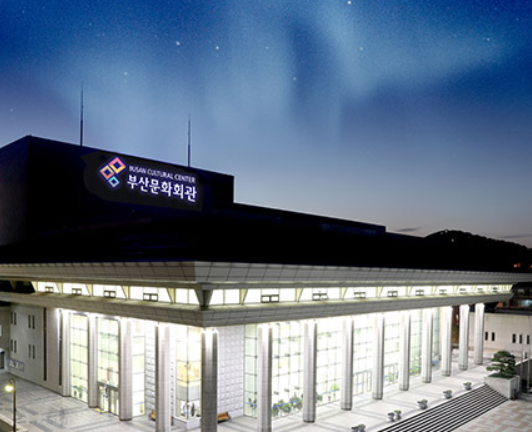 부산문화회관