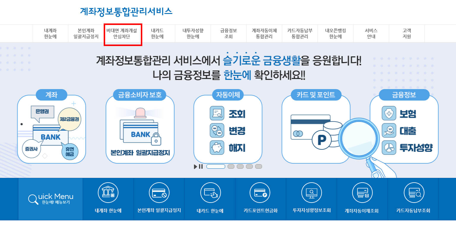 금융결제원 어카운트인포