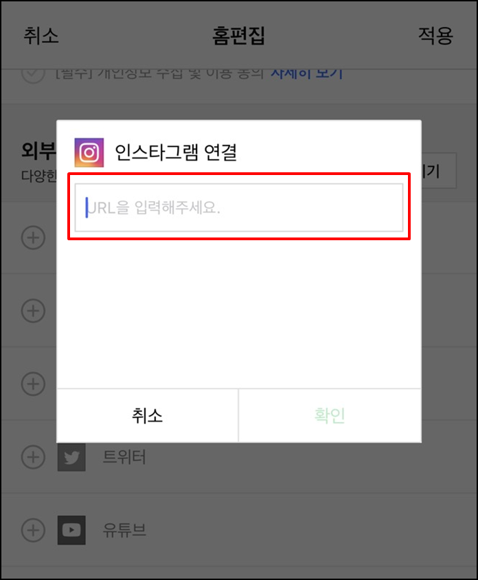 네이버블로그모바일-인스타그램연동