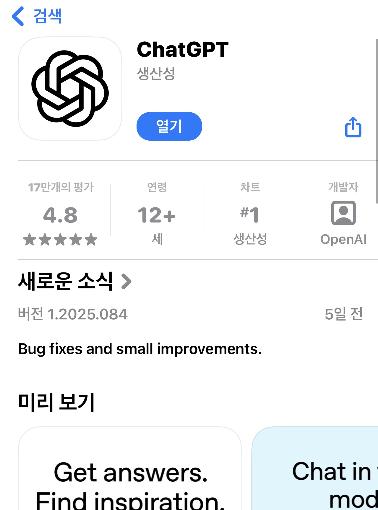지브리 스타일 AI 그림&amp;#44; ChatGPT로 무료로 만들기 성공
