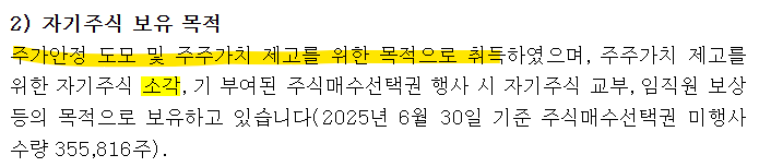NHN배당-자기주식소유목적