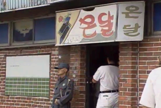 대구 온달주점