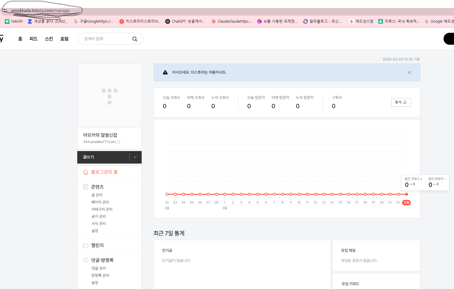 내 블로그 주소 입력