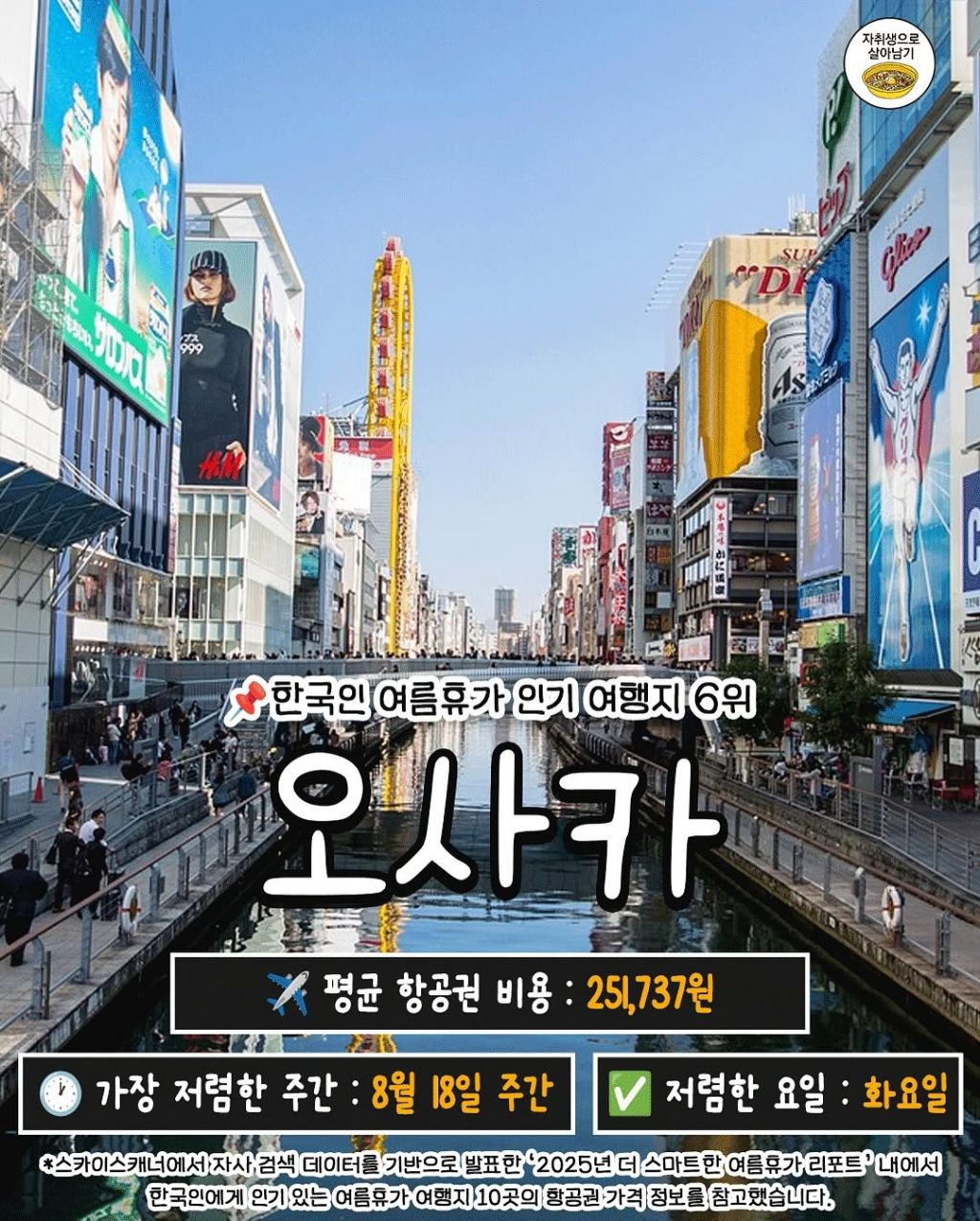 오사카 추천 기간 저렴한 요일