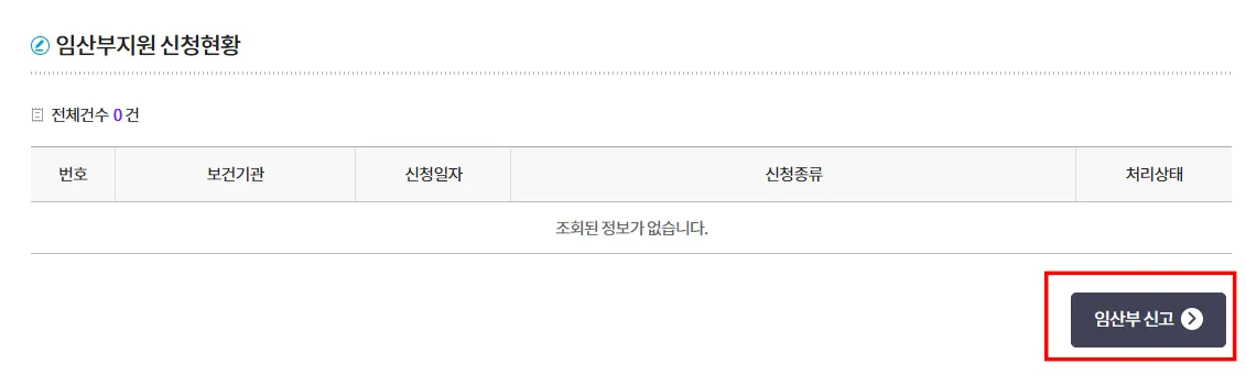e보건소 사이트 임산부 신고방법 3