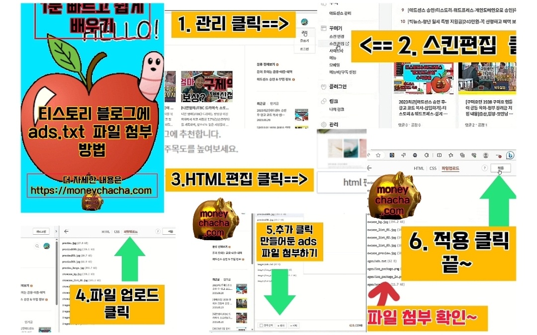 티스토리 ads.txt 파일 첨부 방법