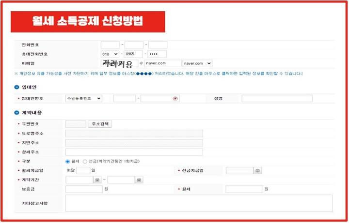 월세-소득공제-신청방법3