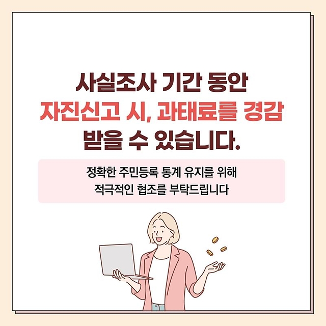 2023 비대면 주민등록 사실조사 참여방법