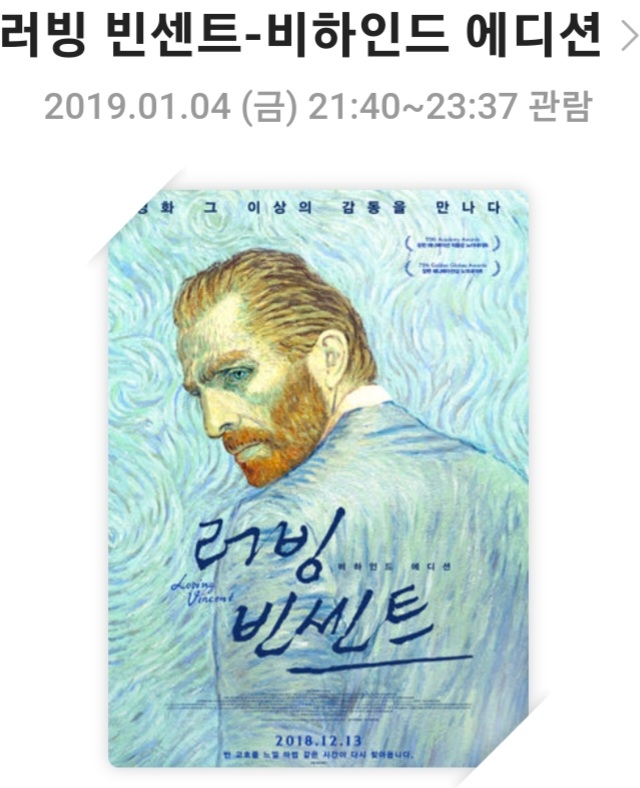 [러빙 빈센트 비하인드 에디션]영화리뷰, 스토리, 연출, 결론