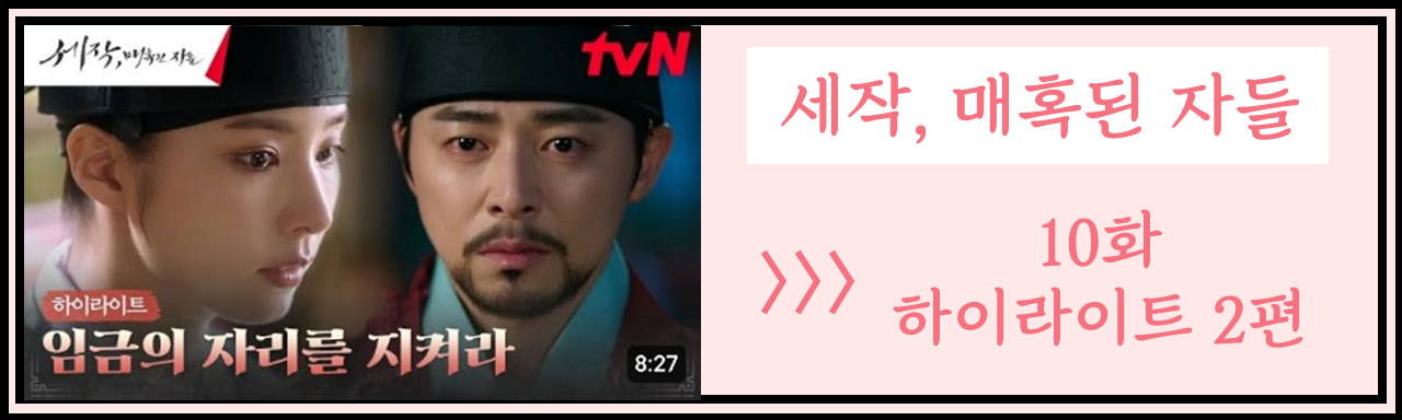 세작, 매혹된 자들 줄거리