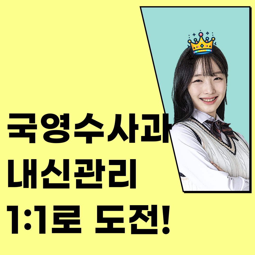 부산동구 내신 과학수업, 고등 영어 수학 내신관리<집중>
