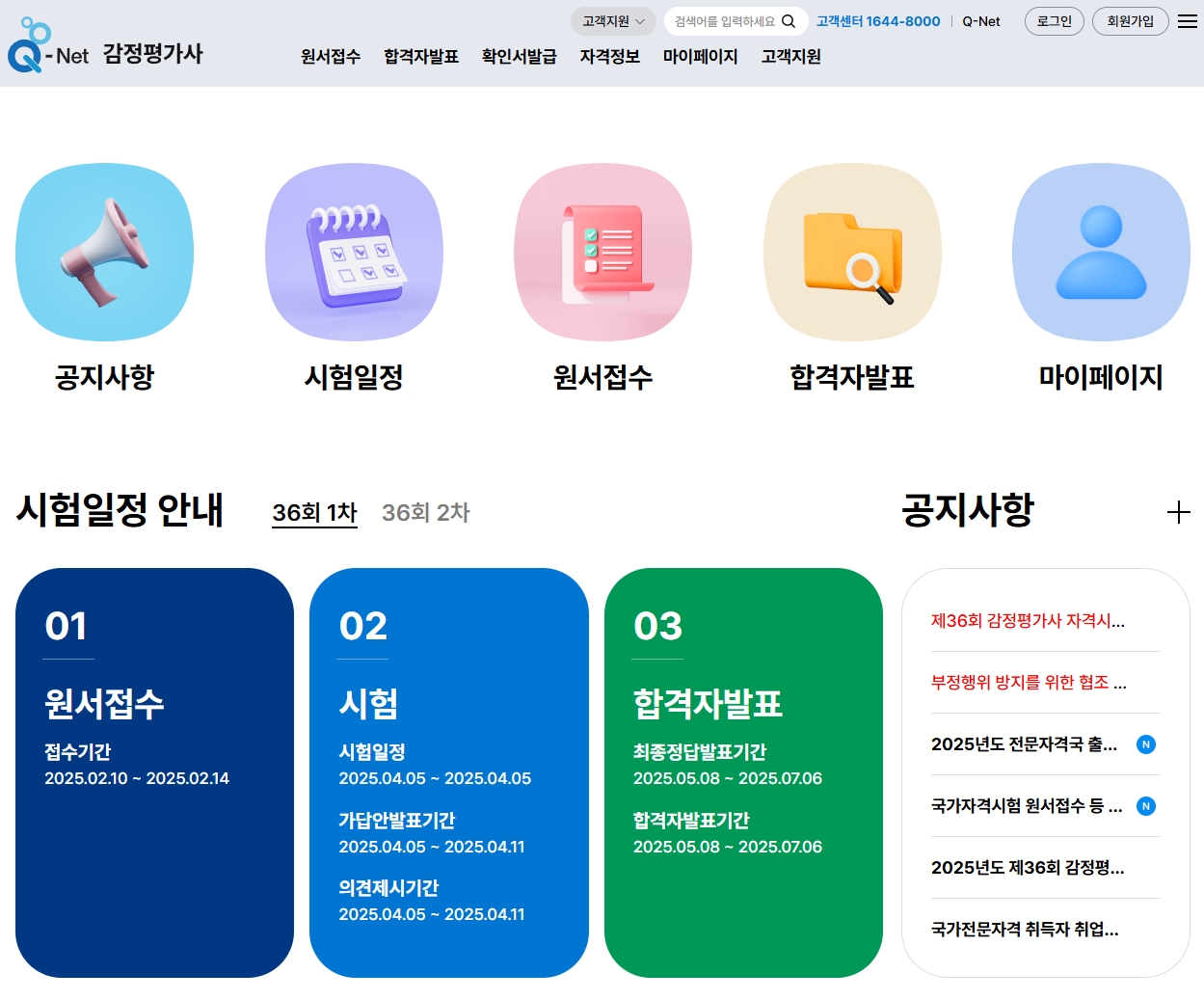 감정평가사-시험-일정