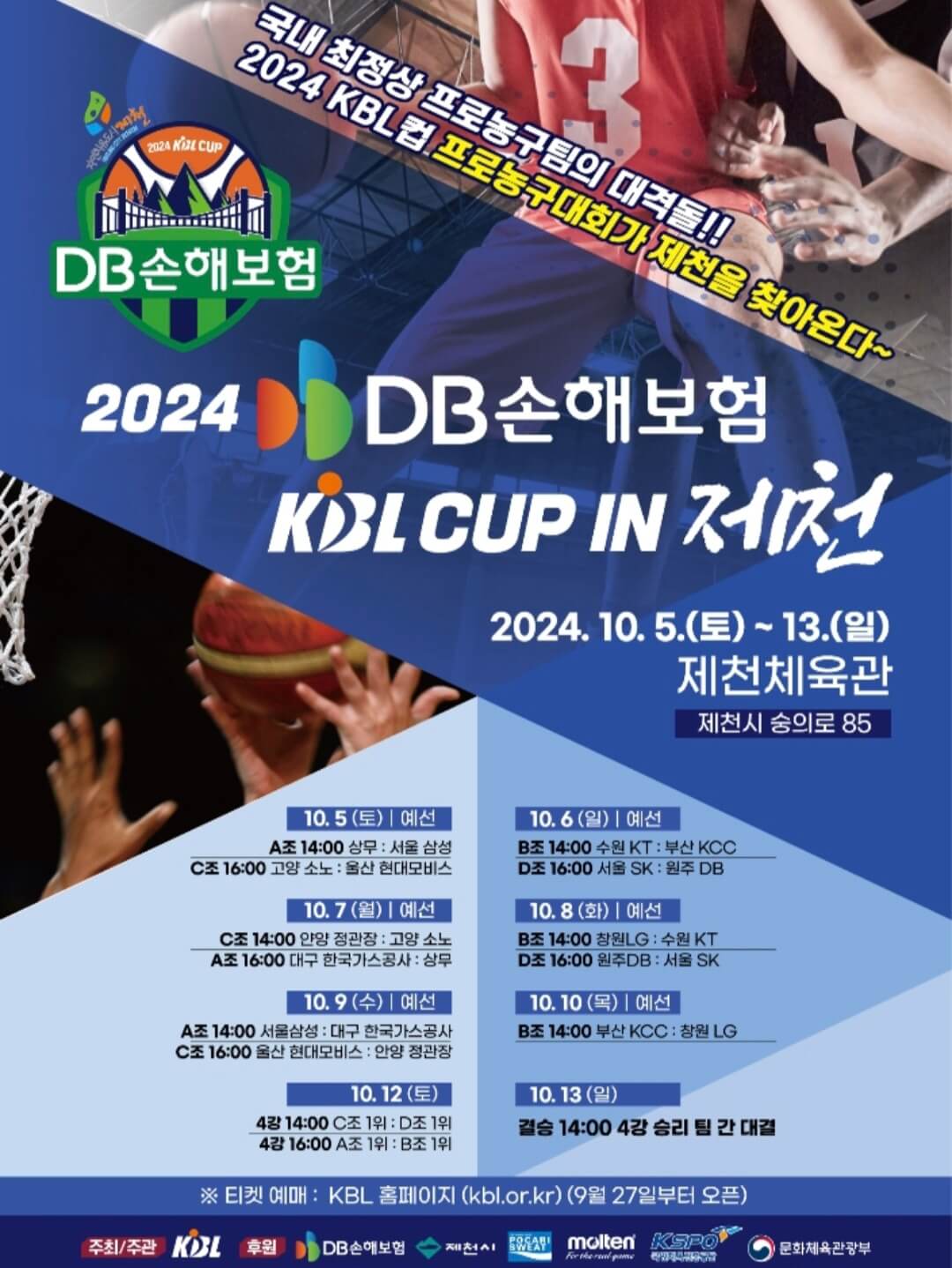2024 DB손해보험 KBL 컵대회