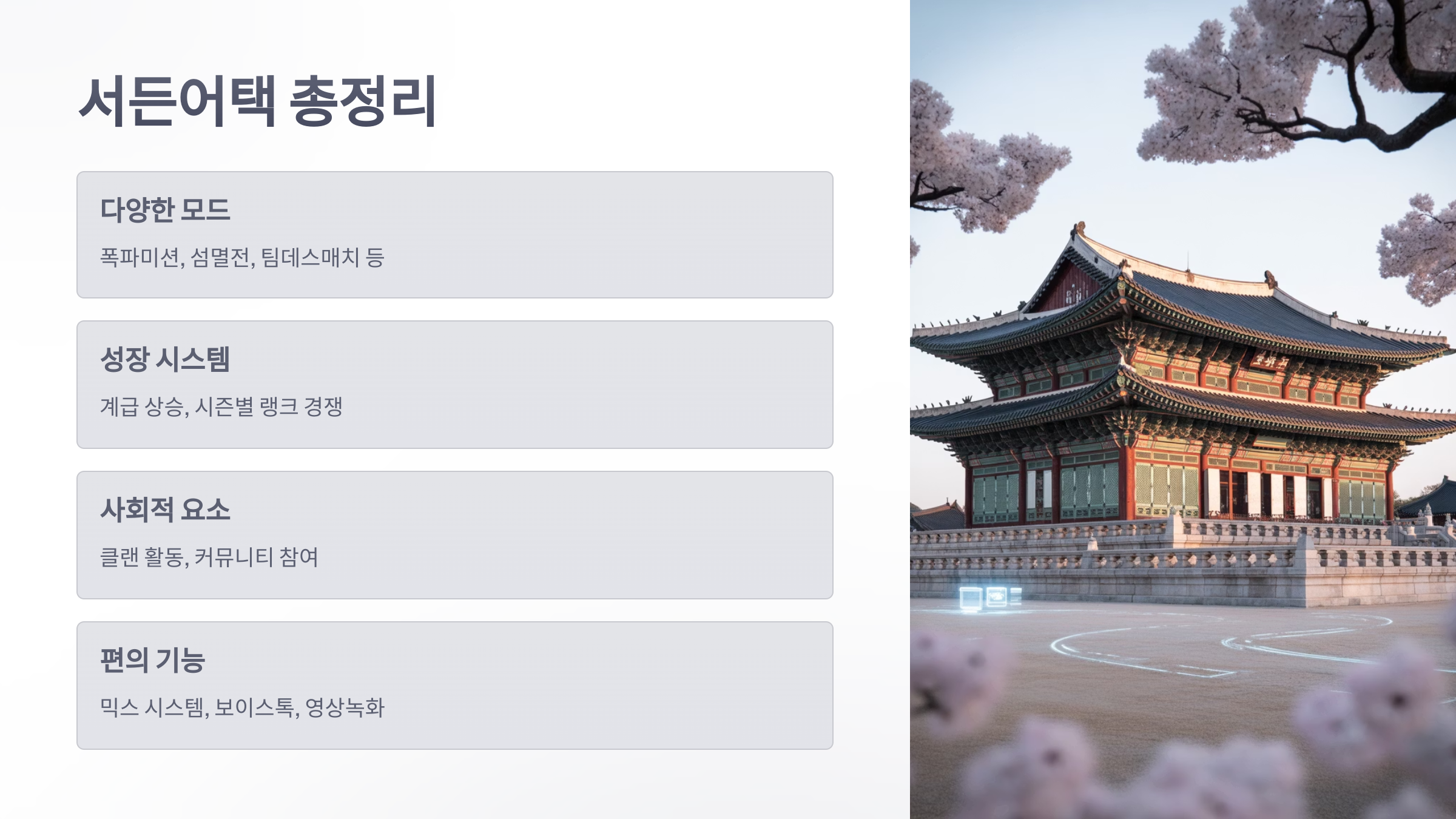 참조-서든어택,-시스템-소개-6