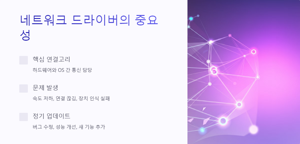 네트워크드라이버