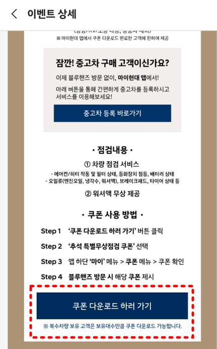 현대자동차 무상점검-쿠폰-다운방법