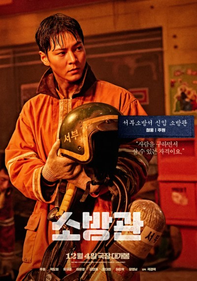 소방관포스터