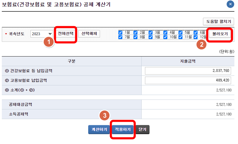 보험료-계산