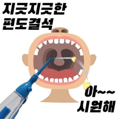 편도결석 빼는법 편도결석 제거기 예방법
