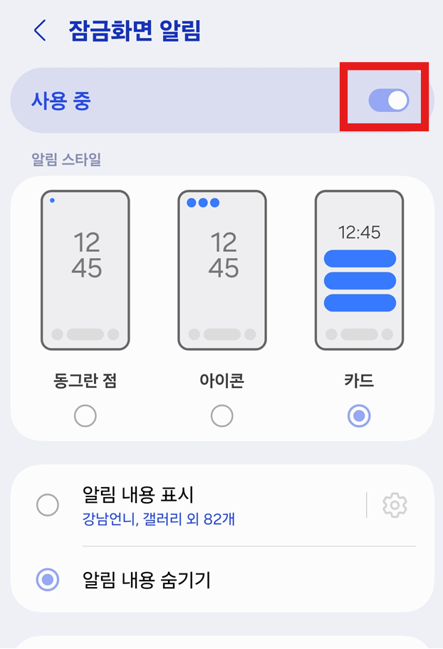 방법 4: 잠금화면 알림 완전히 끄기