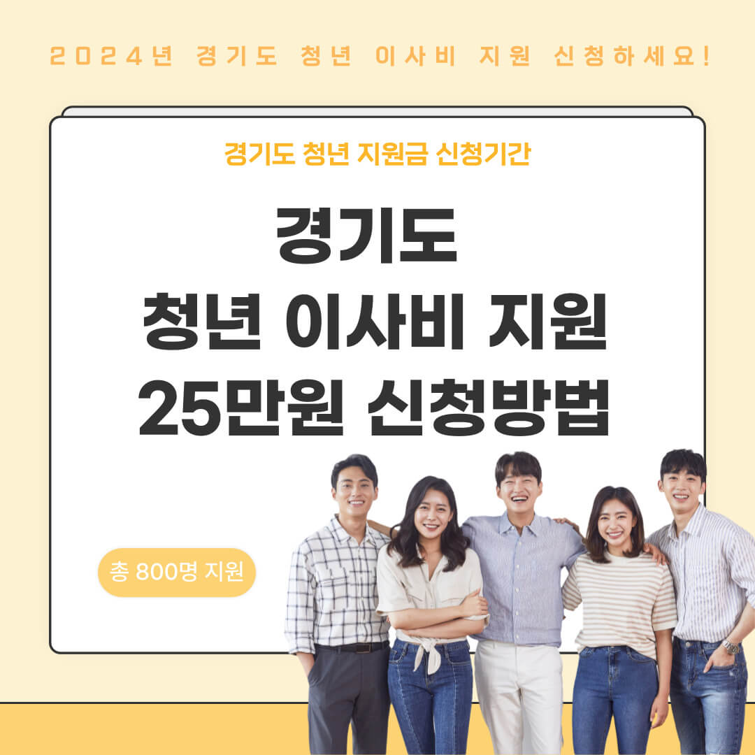 경기도 청년 이사비 지원