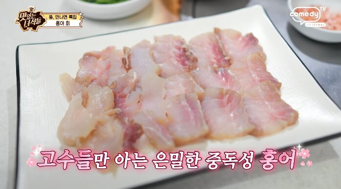 더맛있는녀석들-홍어회