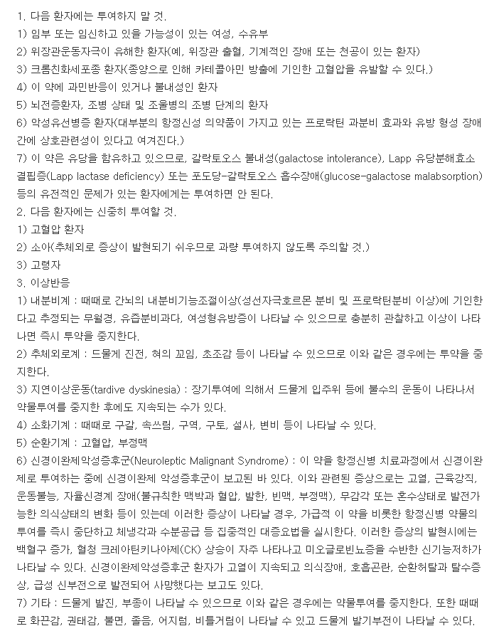 레보설정-복용-주의사항