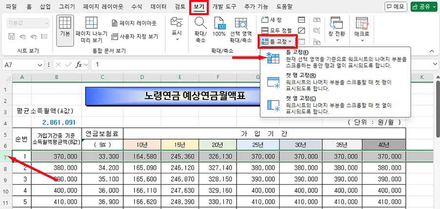 엑셀-틀고정-방법-설명-화면