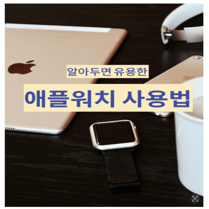 애플워치-사용법-운동어플,심박수측정
