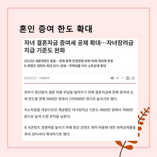 혼인증여 혜택